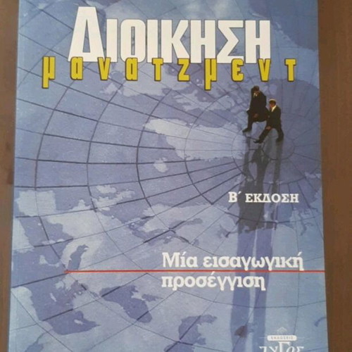Book Dioikisi - Management like new, Evgenia Petridou