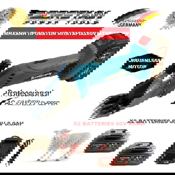 ΚΟΥΡΕΥΤΙΚΗ ΜΗΧΑΝΗ ΓΙΑ ΠΡΟΒΑΤΑ ME 6 ΤΑΧΥΤΗΤΕΣ