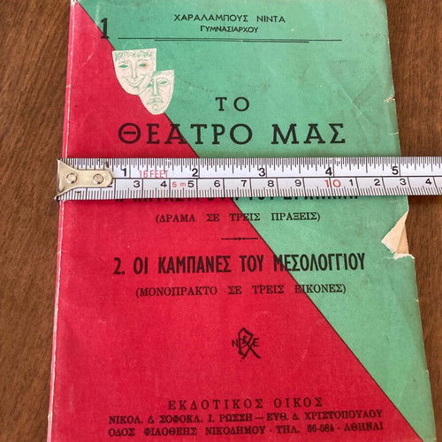 To Theatro Mas book like new, Greek language