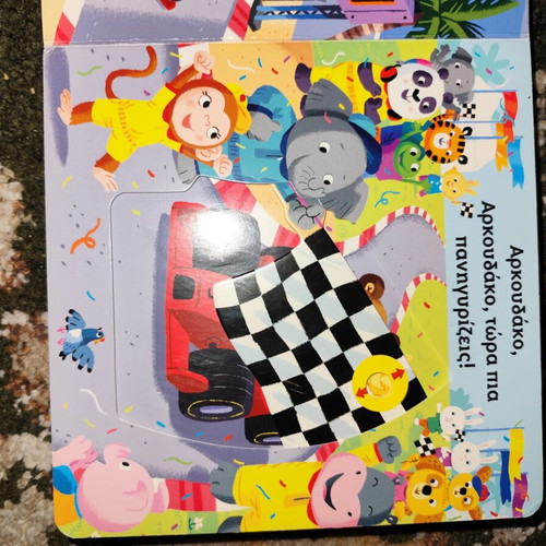 Children's book O Arkouda̱kos guide to the rally used