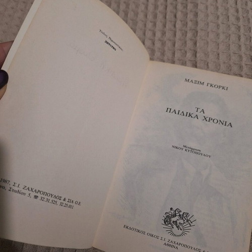 The Childhood Years book like new, classic literature