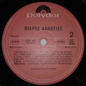 Giorgos Georgiadis Sammy Pikres Alitheies CD used, entechno