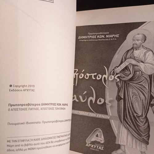 The Apostle Paul book like new