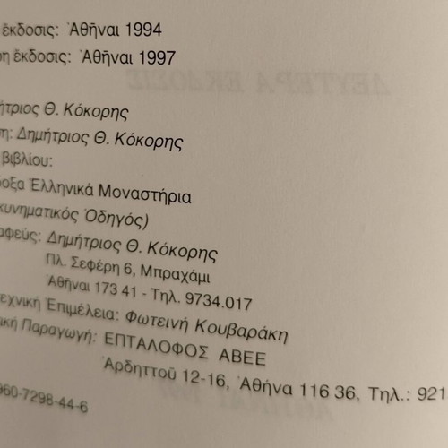Orthodox Greek Monasteries Pilgrimage Guide 1977 like new