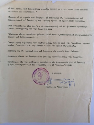 Προσκοπικό έγγραφο μεταχειρισμένο, δακτυλογραφημένο σημείωμα 1955