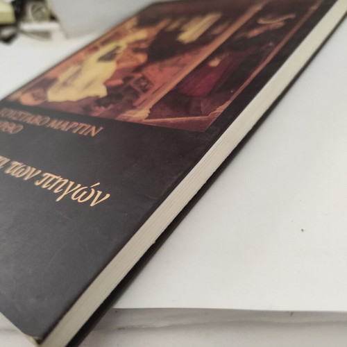 The Language of the Sources book like new by Gustavo Martin Garzo