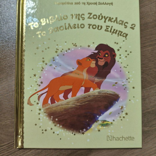 Fairy Tales from the Golden Collection 47 used