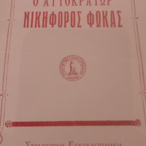Book O Autokrator Nikiforos Fokas used, 1937 edition
