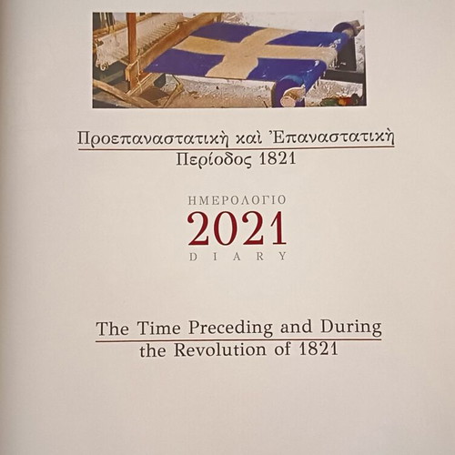 Vatopedi Monastery Diary 2021 new, Greek language