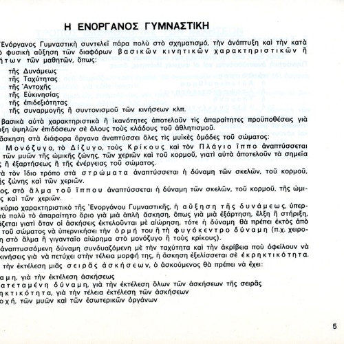 Programs of Artistic Gymnastics by Ioannis Satratzemis used