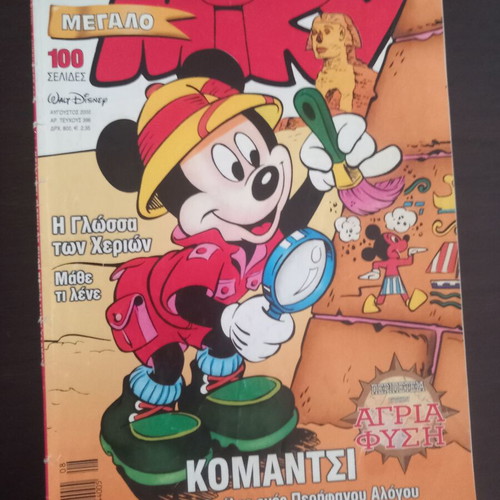 Megalo Miky #457 comic used
