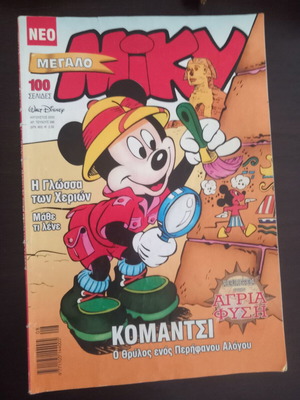 Megalo Miky #457 comic used