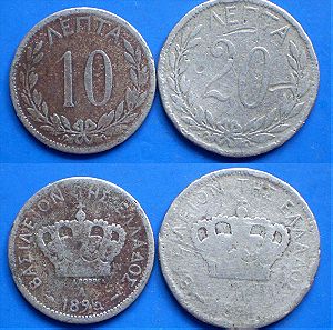 Ελλάδα 10 Λεπτά 1895 και 20 Λεπτά 1894 (007Κ)