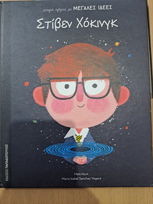 Children's book Stephen Hawking like new