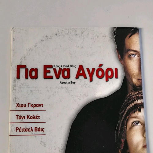 About A Boy DVD like new