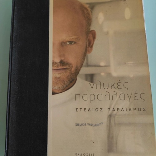 Glykes Parallages by Stelios Parliaros cookbook like new, Greek