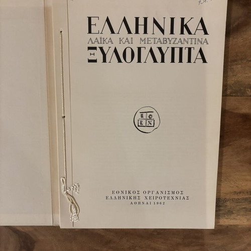 Greek Laika and Post-Byzantine Woodcarving Book like new