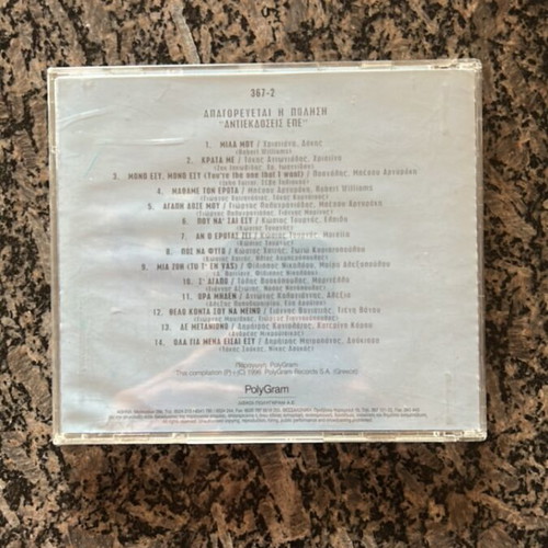 Music album O erotas zei like new