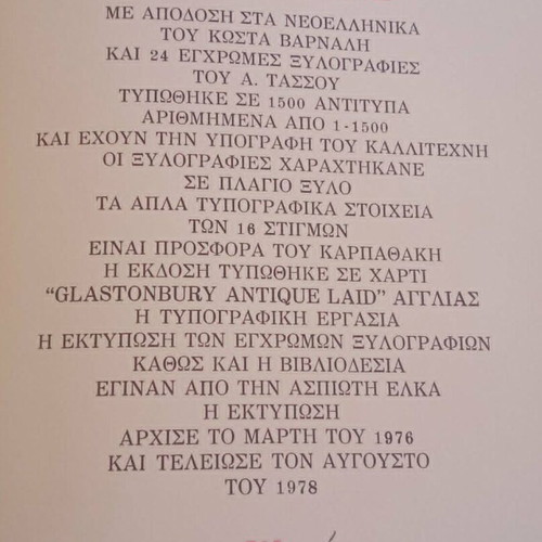 Aristophanes Lysistrata 1978 limited signed edition by A. Tassos and K. Varnalis