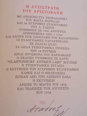 Aristophanes Lysistrata 1978 limited signed edition by A. Tassos and K. Varnalis