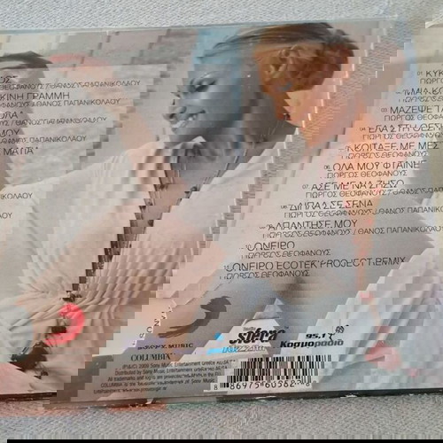 Μουσικό cd
