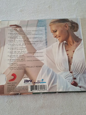 Μουσικό cd