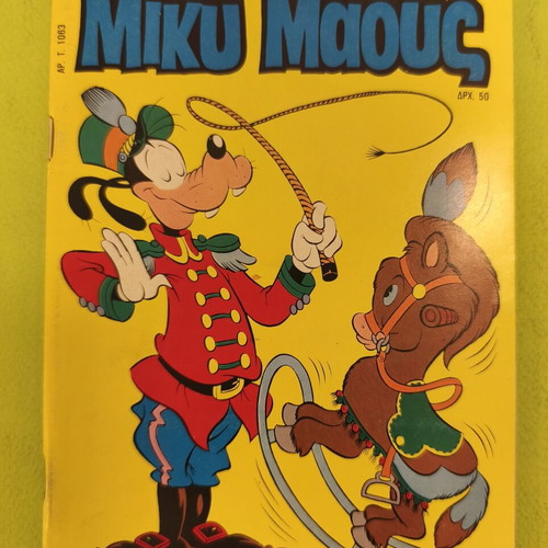 Miky Maous 1063 comic book, Terzopoulos