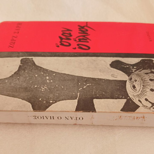 Book When the Sun by Zorz Sari 1971 used edition