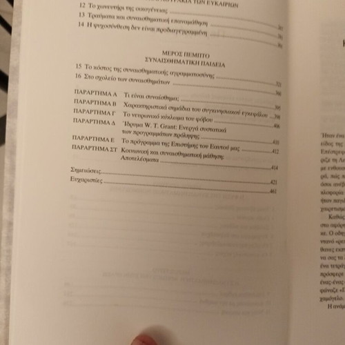 Emotional Intelligence by Daniel Goleman like new, Greek edition