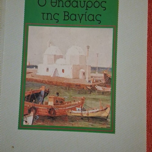 Books by Kira Sinou, Germanos, Zorz Sari like new, modern literature
