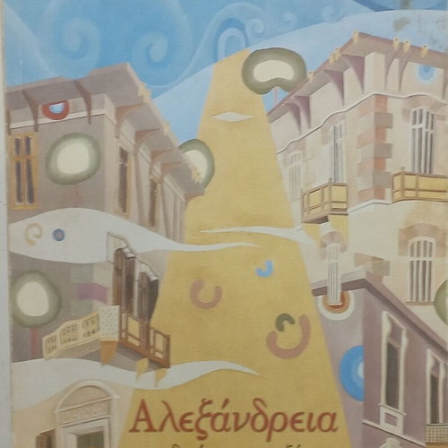 Αλεξάνδρεια στο δρόμο των ξένων, μυθιστόρημα Πέρσα Κουμούτση