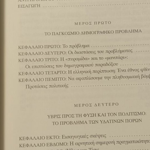 The Three Threats of the Century book by Ioannis Varvitsiotis like new, sciences
