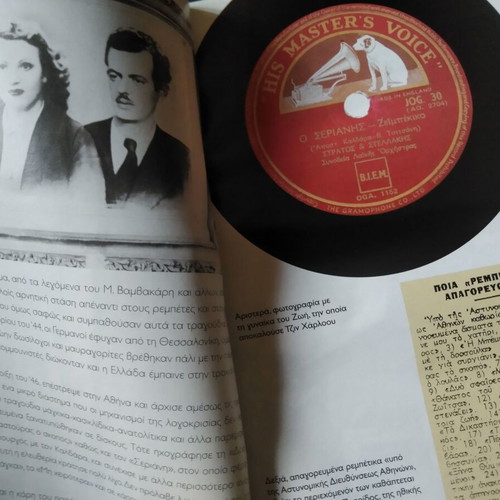 Vasilis Tsitsanis book used from Eleftherotypia 2009