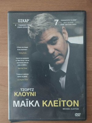 Michael Clayton DVD like new with Greek subtitles