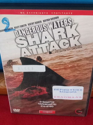 Shark Attack DVD σαν καινούργιο, θρίλερ περιπέτεια δράσης με υπότιτλους