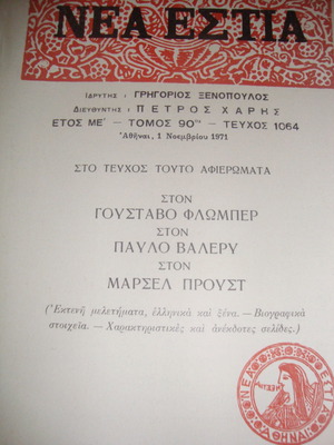 НЕА ЕСТИЯ брой 1064