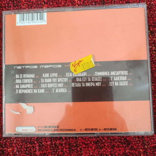 Petros Imvrios Kabe Avrio CD used