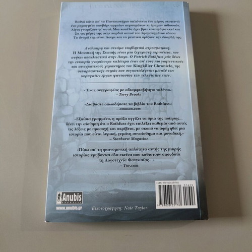 The Music of Silence Patrick Rothfuss like new