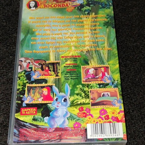 The Little Red Riding Hood VHS like new, dubbed, 2003 Joconda Video