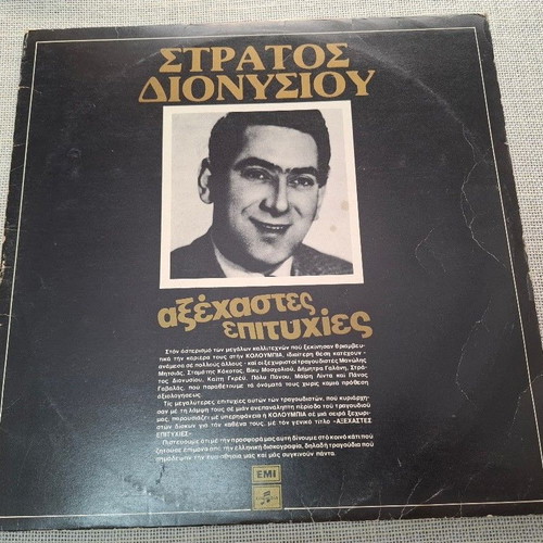 Stratos Dionysiou Axechastes Epityhies 2XLP used, laiko