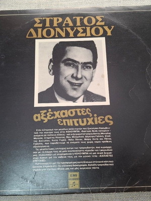 Στράτος Διονυσίου Αξέχαστες Επιτυχίες 2XLP μεταχειρισμένο, λαϊκό