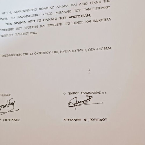 Award Ceremony Commemorative Medal for Konstantinos Karamanlis, Thessaloniki 1982