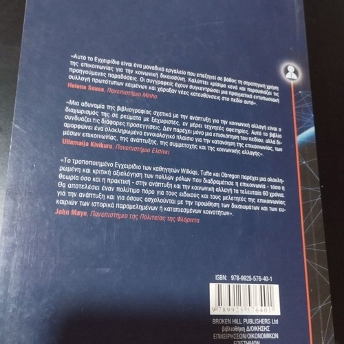Communication Handbook for Development and Social Change like new