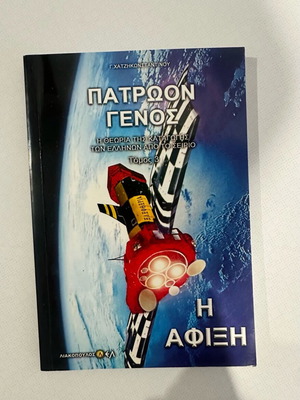 Patroon Genos book used, history