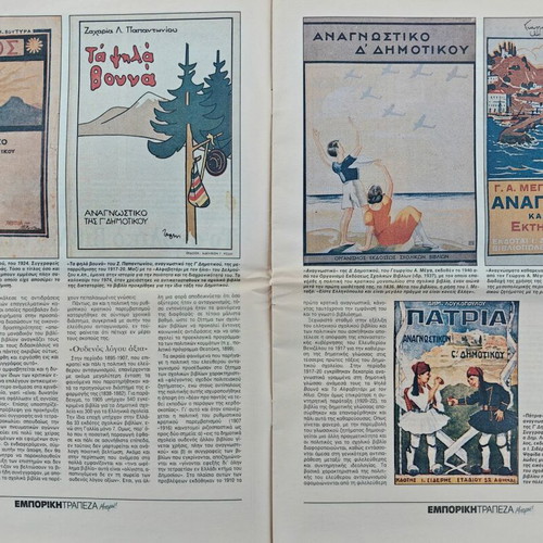 Collectible issue The Adventure of the Book in Greece used