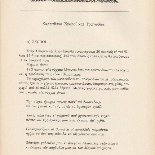 Karpathos Quarterly Dodecanese Review of Literature and Art Issue 5-6 used (1980-1981)