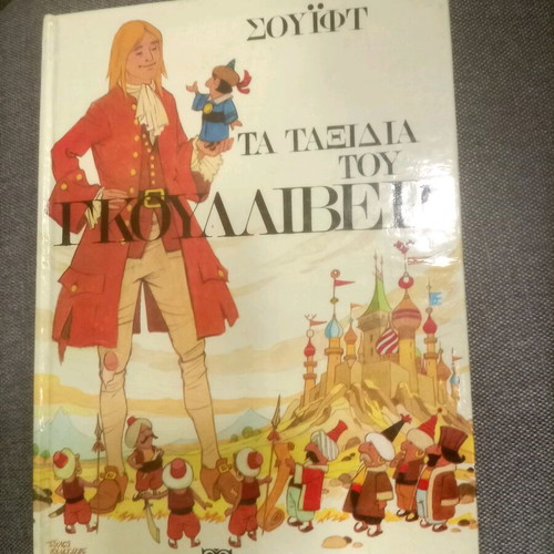 Gulliver's Travels used, Greek children's book