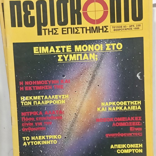 Periskopio Science Magazine like new, February 1986