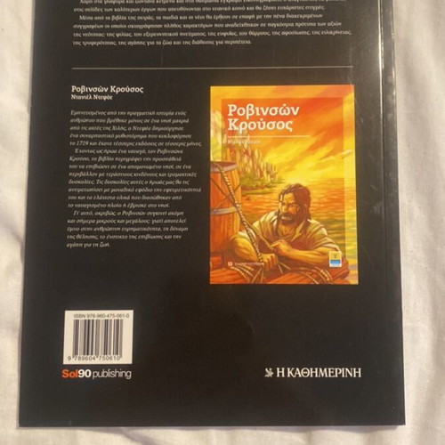 The Time Machine book like new, Greek