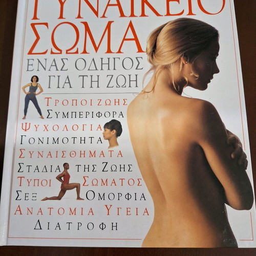 Book The Female Body new, deluxe edition
